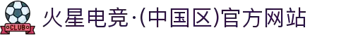 火星电竞·(中国区)官方网站